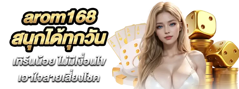 arom168